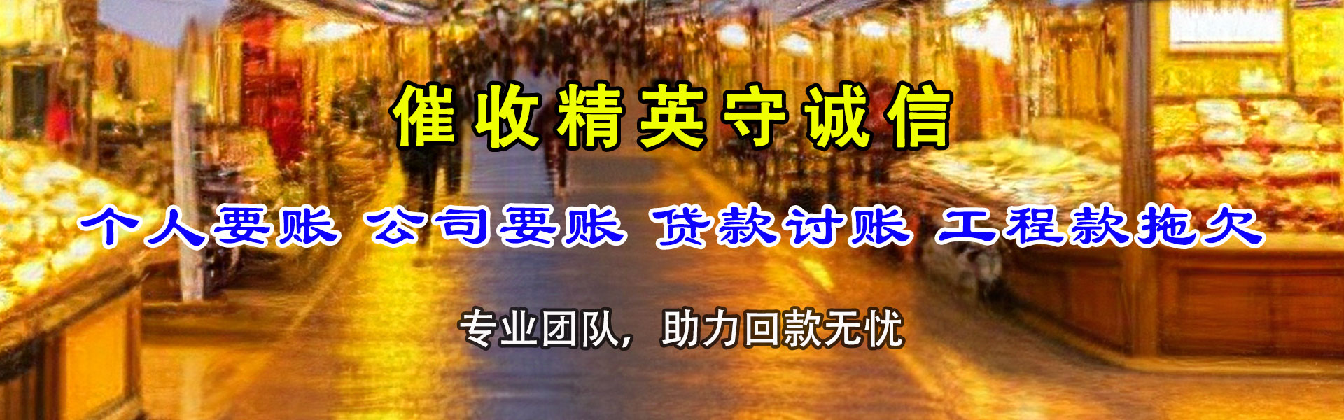 廉江收账公司